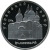 Реверс 5 рублей 1990 года proof «Успенский собор в Москве»