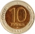 Реверс 10 рублей 1991 года ММД