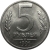 Реверс 5 рублей 1991 года ММД